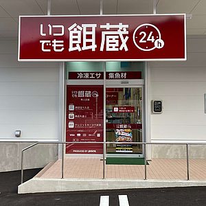 タカミヤのあゆみ　令和元年～