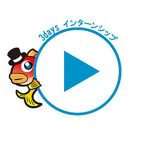 採用動画